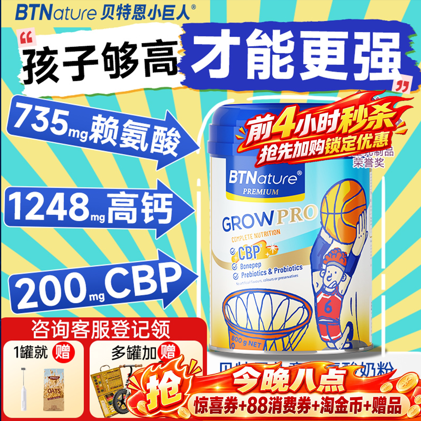 儿童成长奶粉助力3到15岁高学生青少年长贝特恩小巨人赖氨酸个子