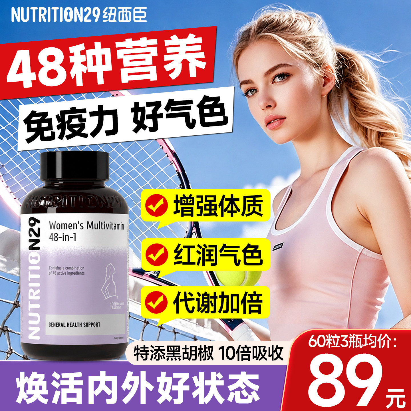 N29女士复合维生素提女性多维生素片b族综合免疫抵抗力代谢高正品
