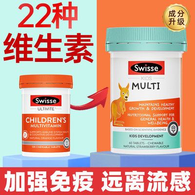 儿童免疫力复合维生素swisse