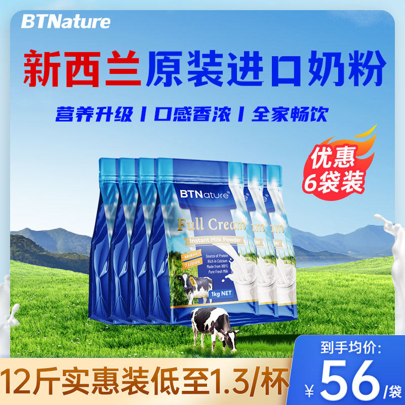 新西兰进口贝特恩儿童成中老年人全脂脱脂多袋装奶粉正品官方6袋