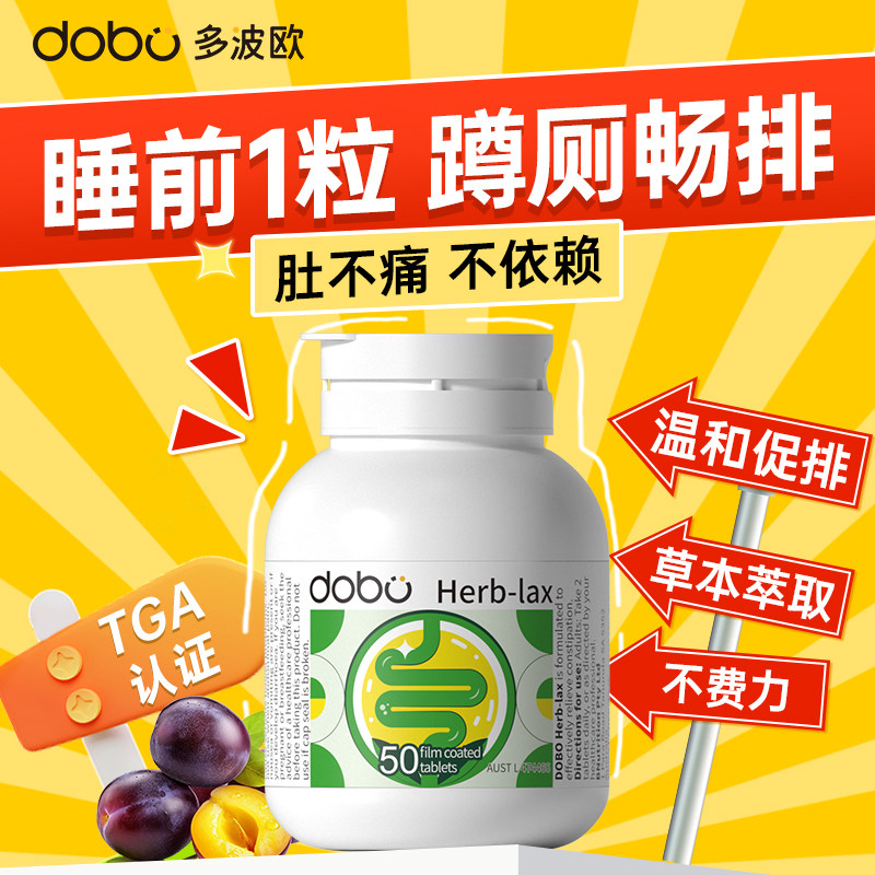 DOBO噗噗酵素片便膳食纤维秘多波欧益生菌herb西梅孝素肠道清排片