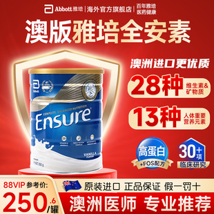 澳版雅培全安素增强营养高钙中老年怡保康免疫力蛋白粉奶粉旗舰店