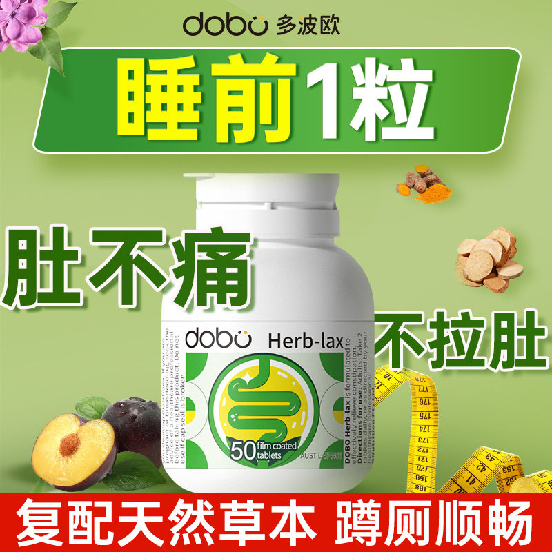 DOBO便秘西梅芦荟通酵素噗噗片便促排膳食纤维宿便非益生菌多波欧