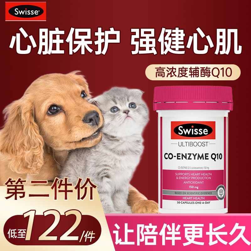 Swisse辅酶Q10胶囊50粒