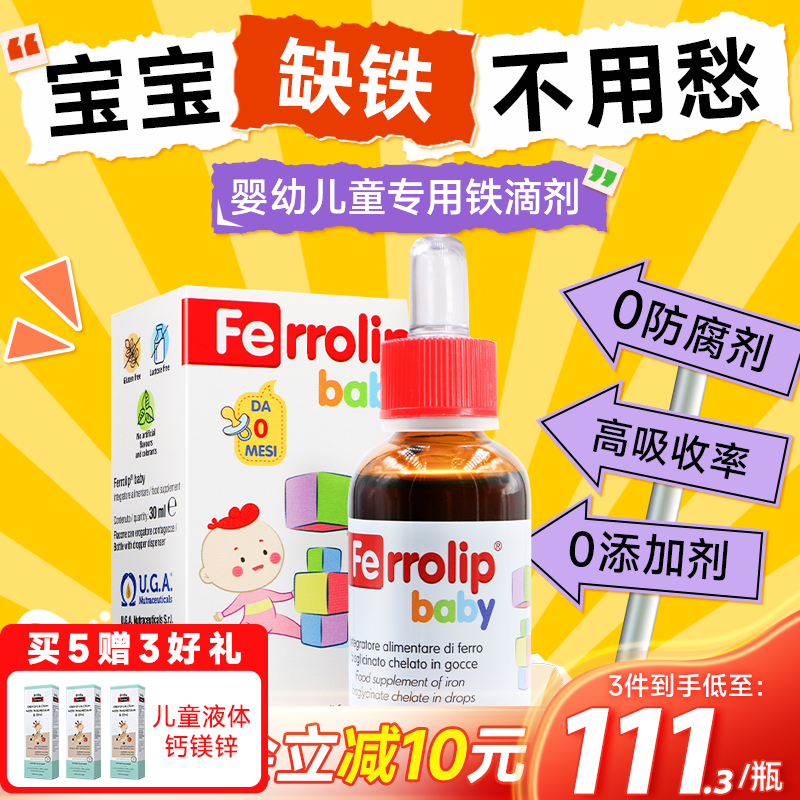 意之宝小红桃铁剂婴幼儿补铁儿童铁滴剂新生儿宝宝贫血旗舰店