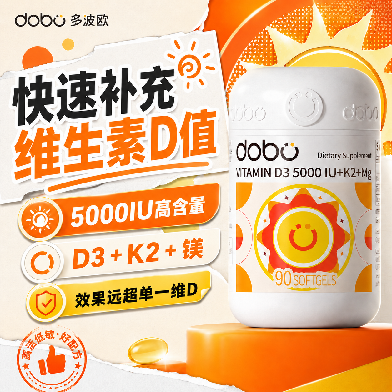 DOBO维生素d3成人女维d3k2镁三合一5000iu活性vd3软胶囊羟基孕妇
