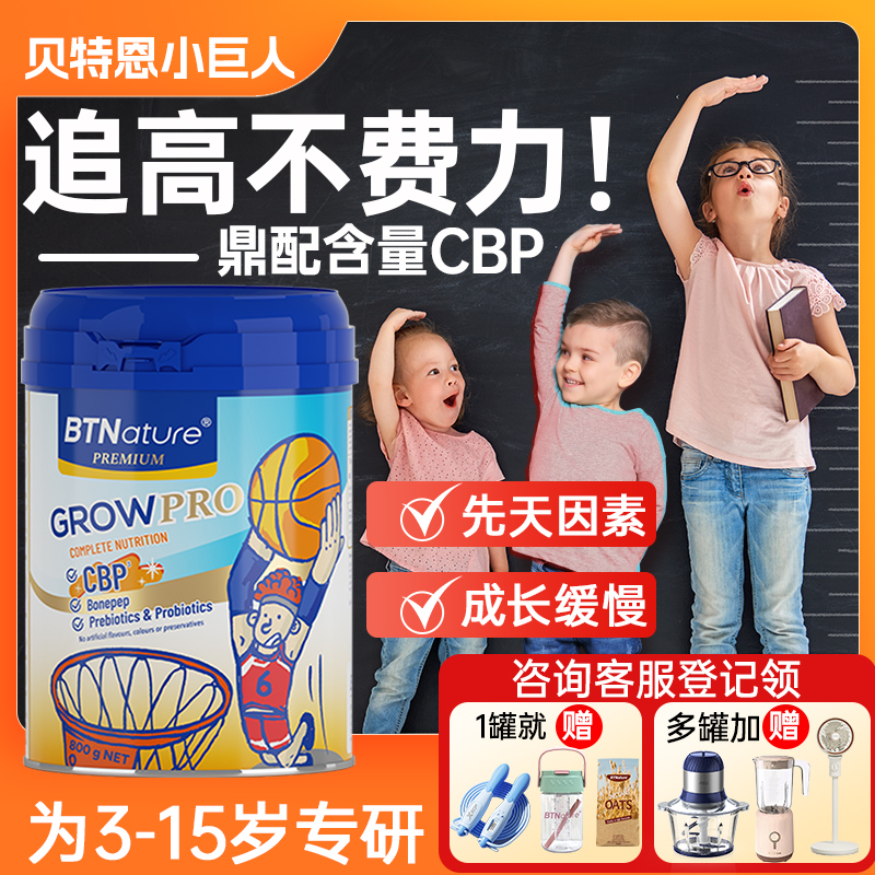 儿童奶粉6岁以上3到15岁牛奶营养配方助力高学生个子成长型赖氨酸