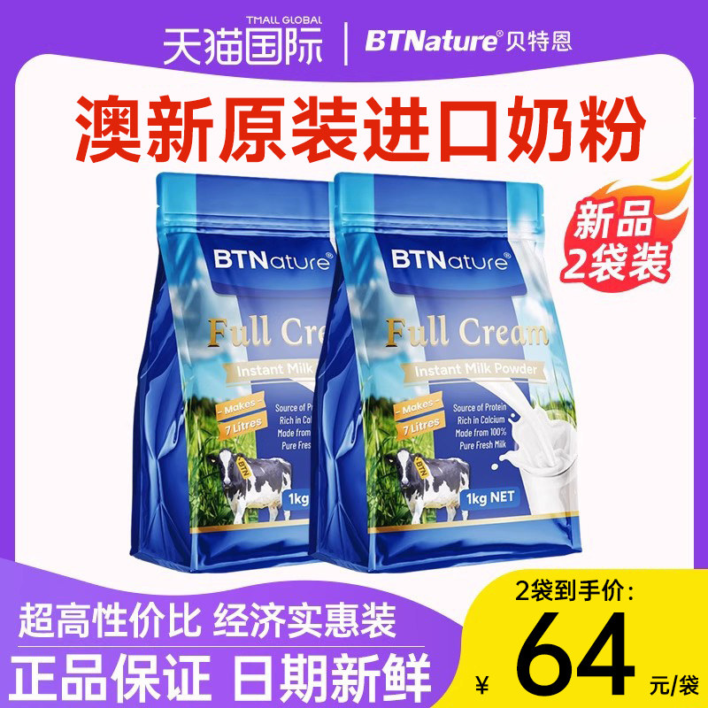 澳洲新西兰原装进口牛奶粉全脂中老年高钙贝特恩蓝一号官方旗舰店
