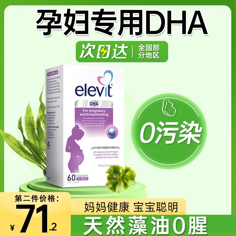 爱乐维dha孕妇专用藻油软胶囊孕期哺乳期成人复维生素官方旗舰店