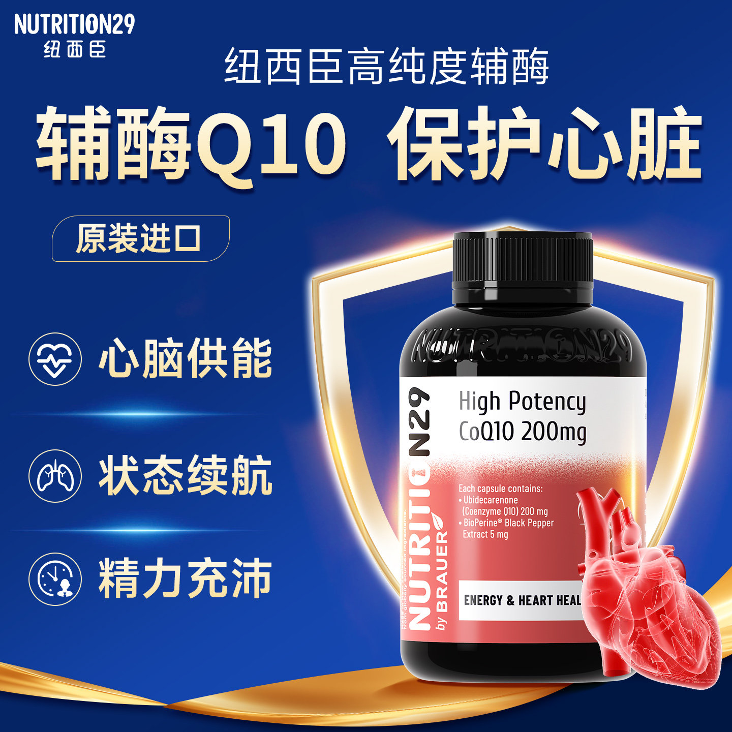 纽西臣心脏辅酶q10软胶囊200mg男性女性原装进口官方旗舰店正品
