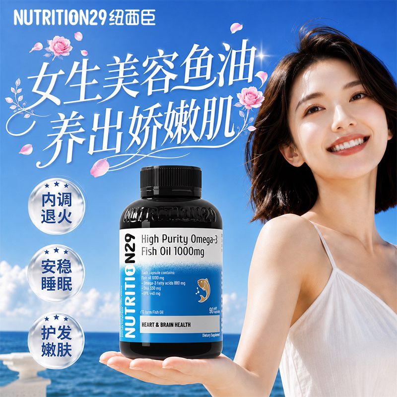 【爆款】高纯度女生美容鱼油