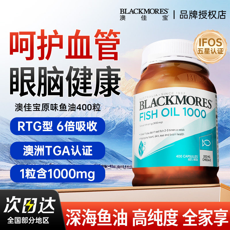 澳佳宝深海鱼油omega3中老年成人鱼肝油胶囊高浓度官方旗舰店进口