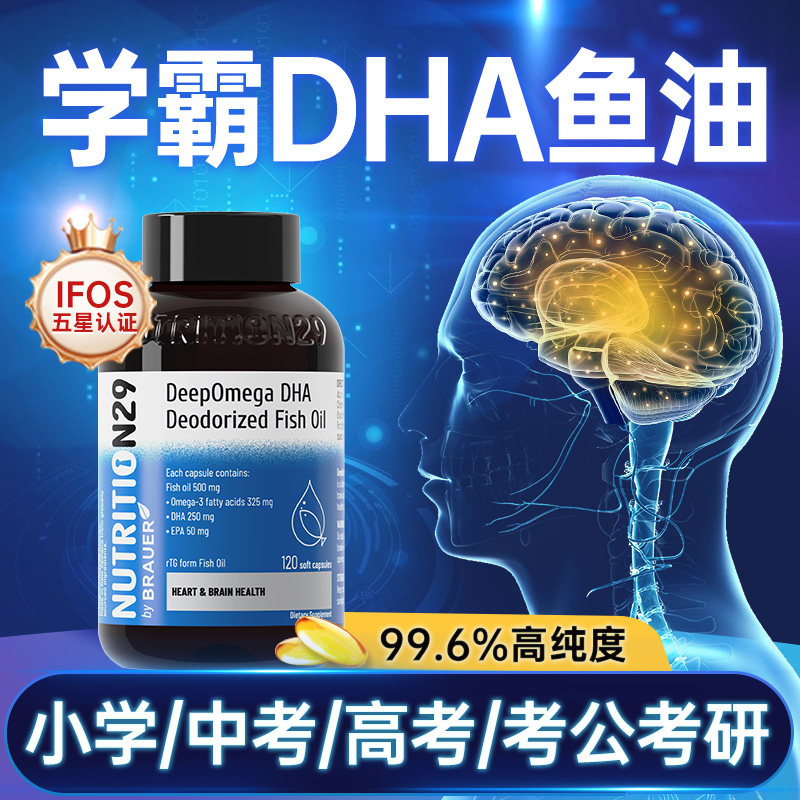 dha增强学生补脑记忆力深海鱼油青少年dha儿童高中生软胶囊旗舰店