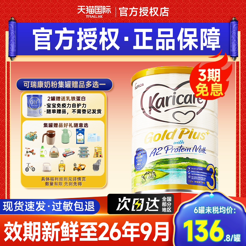 澳洲进口可瑞康1到2岁a2奶粉900g