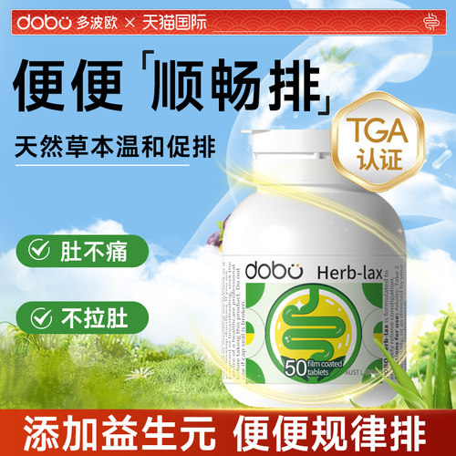 DOBO噗噗片便秘温和促排