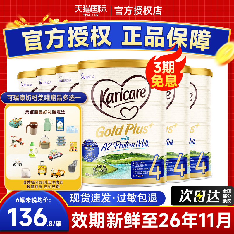 可瑞康牛奶粉4段金装a2奶源