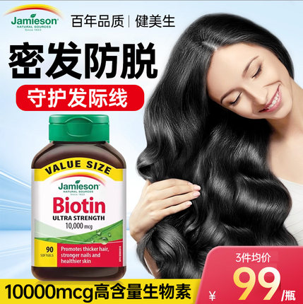 健美生生物素防脱发biotin掉发h维生素b族b7护发软胶囊养发保健品