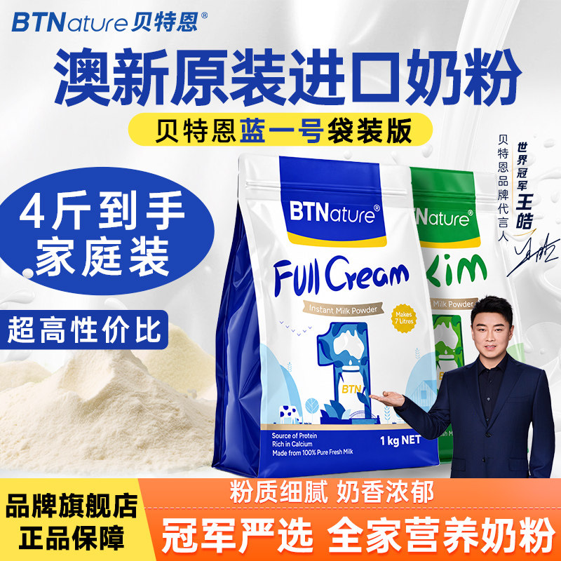 澳洲新西兰原装进口奶粉中老年纯牛奶全脂贝特恩蓝一号官方旗舰店