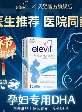 爱乐维dha孕妇专用哺乳期孕期复合维生素活性叶酸藻油2段德版官方