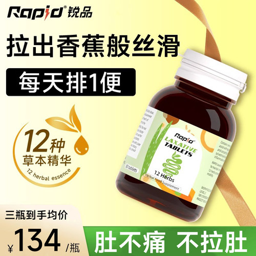 rapid肠清片西梅酵素促排噗噗片