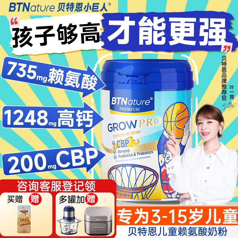 【735mg赖氨酸】儿童成长奶粉