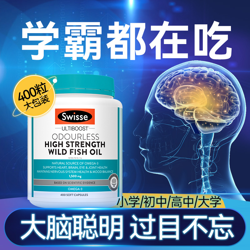 【脑黄金】DHA学生补脑鱼油