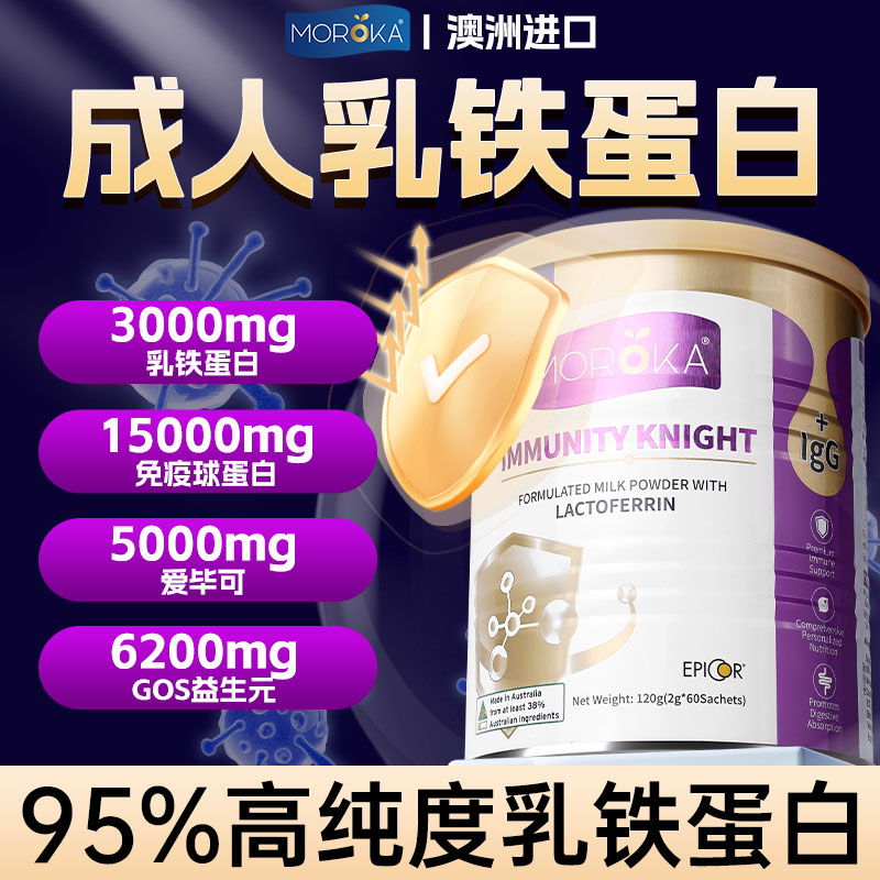 【100%活性】乳铁蛋白全家适用