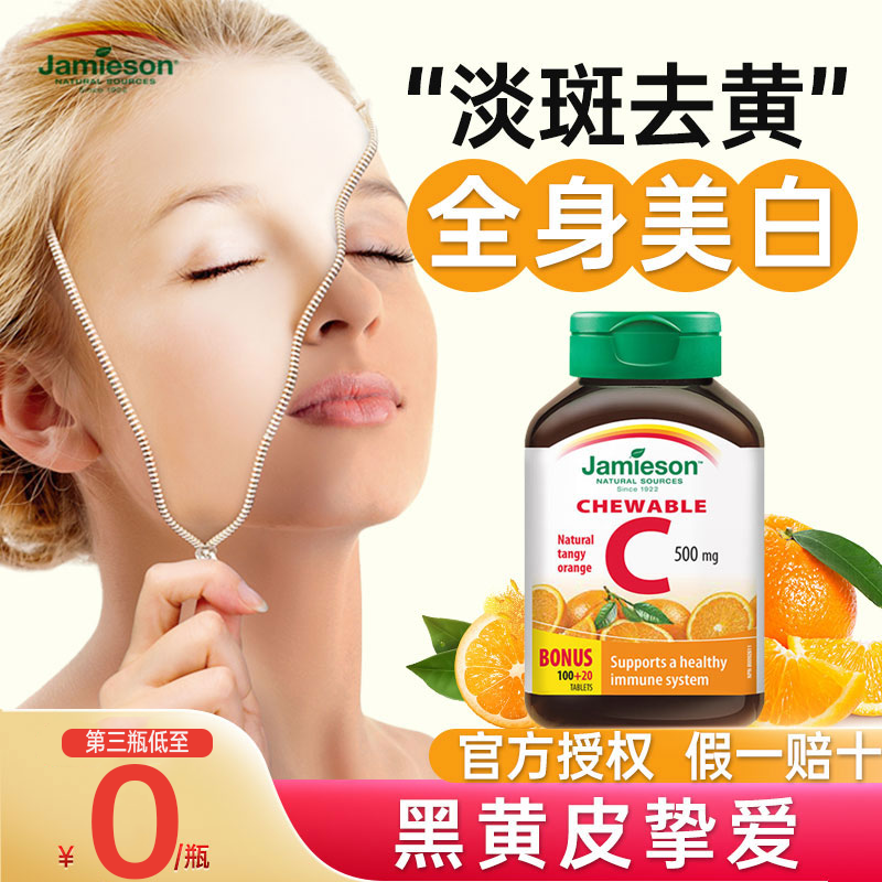 健美生维生素c片美白淡斑祛痘印维c变白内服vc男生jamieson旗舰店