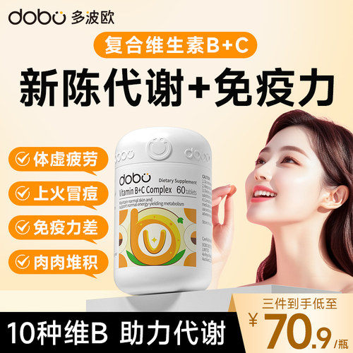 强代谢好免疫！维生素b族代谢片