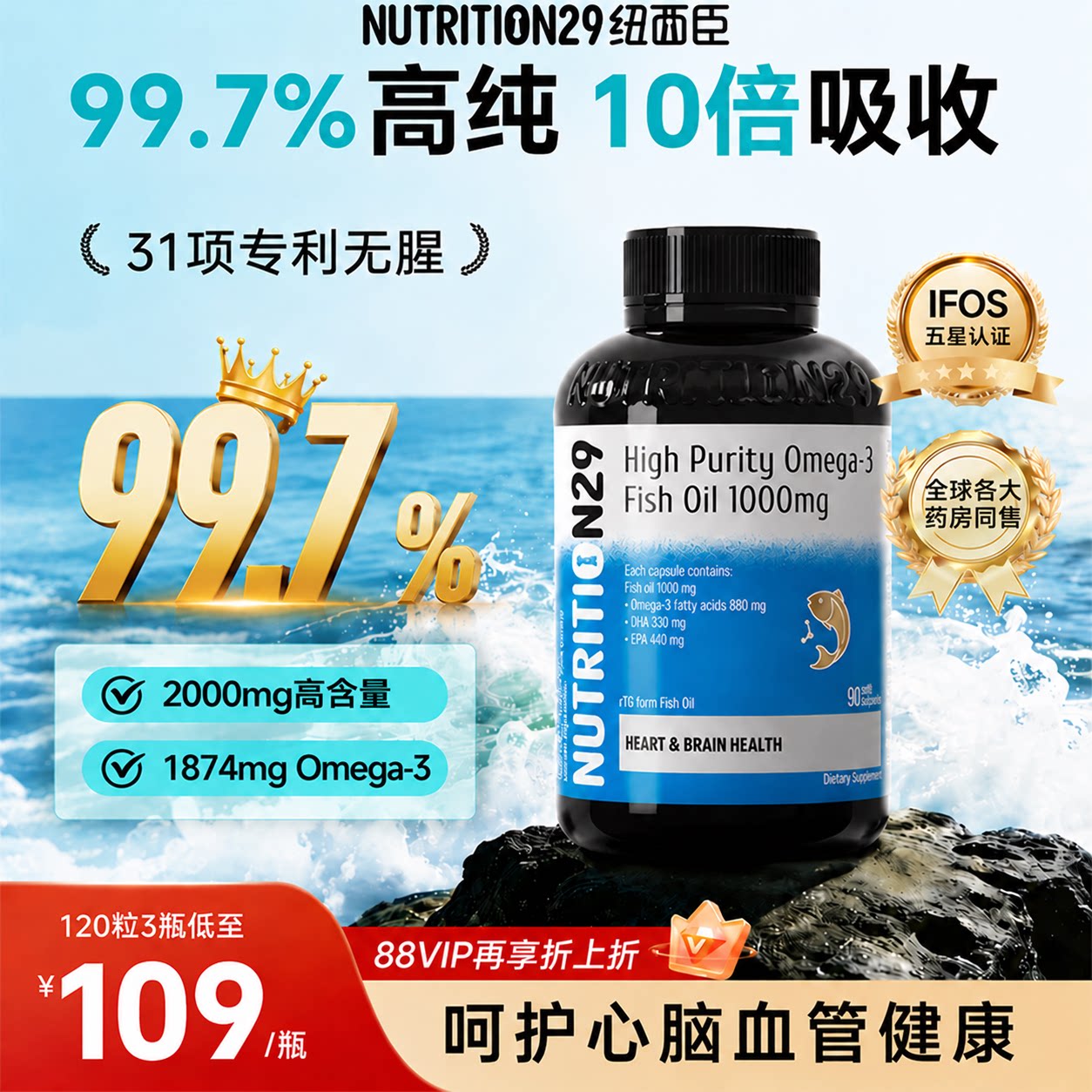 纽西臣99.7%高纯omega-3鱼油
