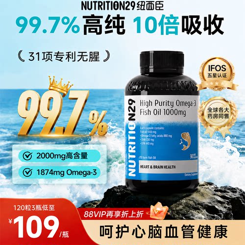 纽西臣99.7%高纯omega-3鱼油
