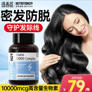 健美生生物素防脱发biotin掉发h维生素b族b7护发软胶囊养发保健品