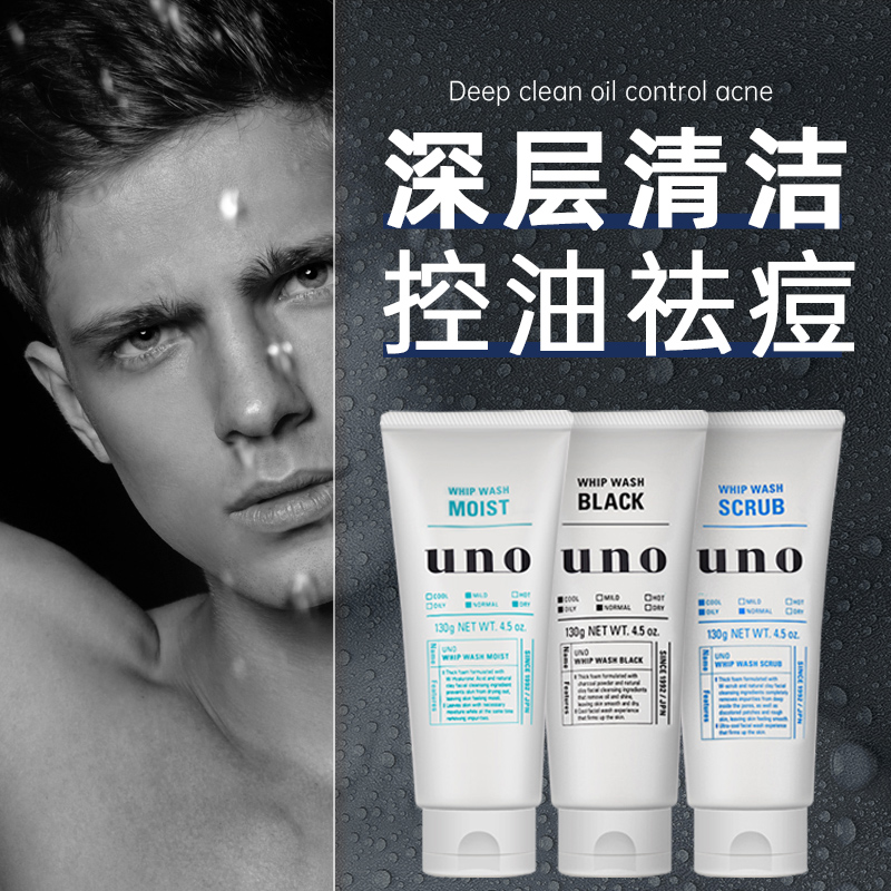 日本资生堂uno/吾诺男生男士洗面奶控油祛痘美白原装进口官方旗舰