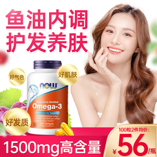 now美容鱼油女生omega3护发鱼肝油dha祛痘人用深海官方旗舰店进口