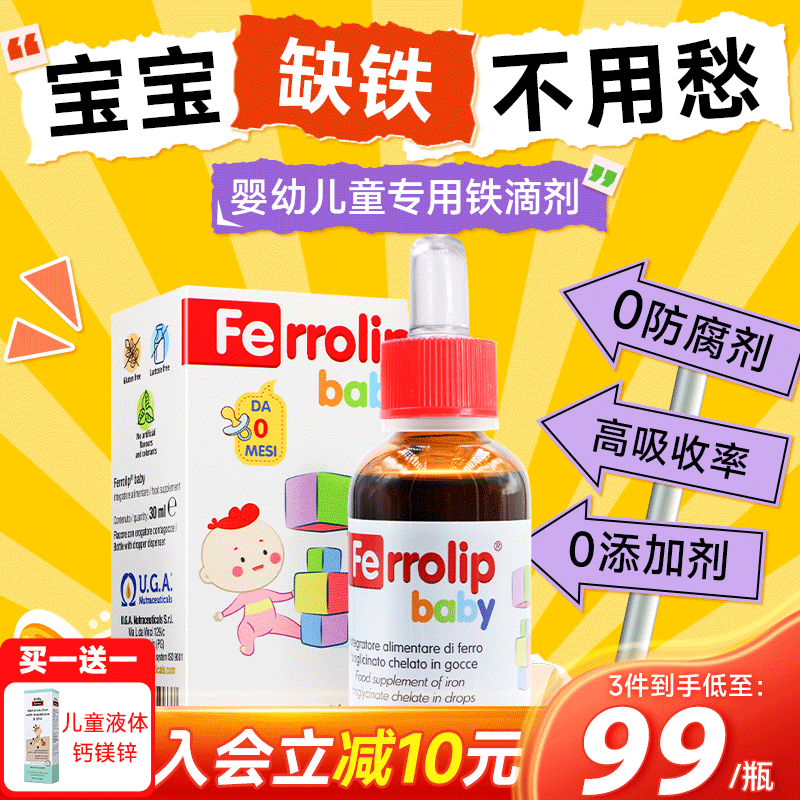 意之宝小红桃铁剂婴幼儿补铁儿童铁滴剂新生儿宝宝贫血补血旗舰店