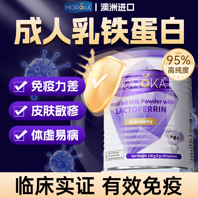 【100%活性】乳铁蛋白全家适用