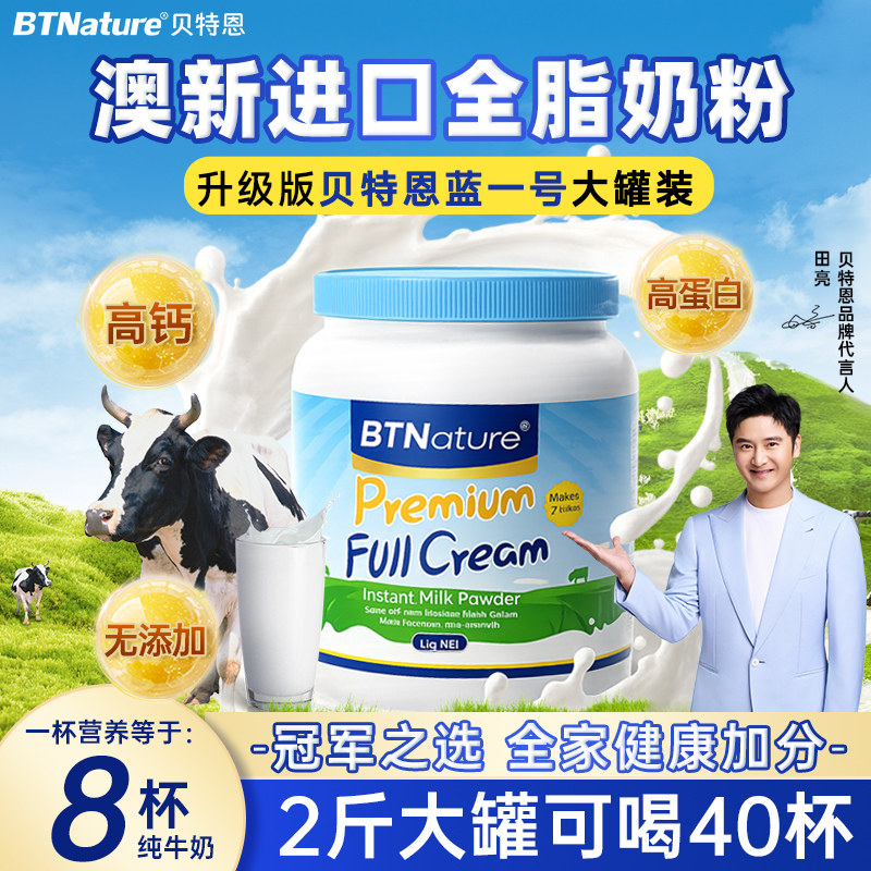澳洲新西兰原装进口奶粉中老年成人儿童袋装贝特恩蓝一号旗舰店