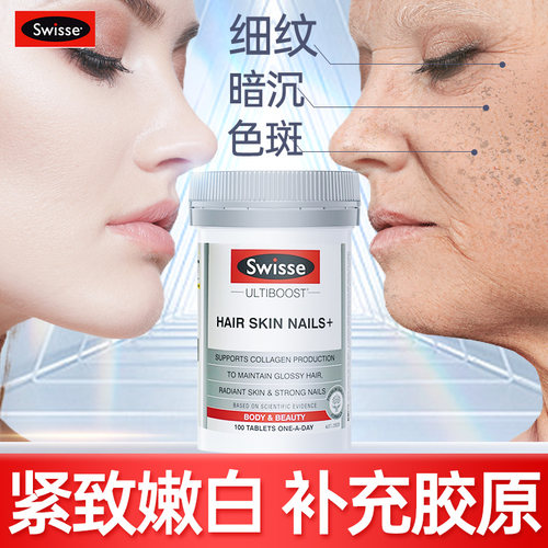 【嫩肤紧致淡纹】swisse胶原蛋白