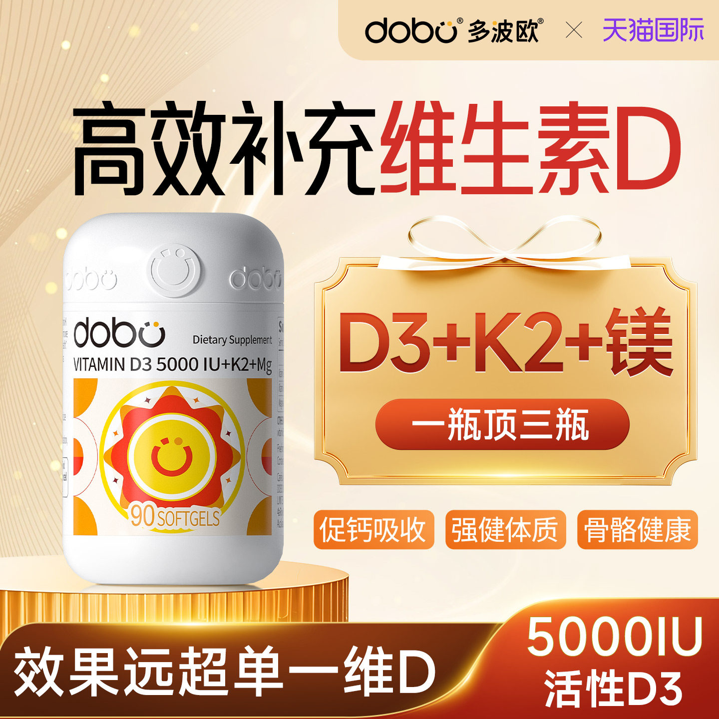 DOBO复合维生素d3k2镁三合一活性维D3vd成人5000iu男女孕妇25羟基