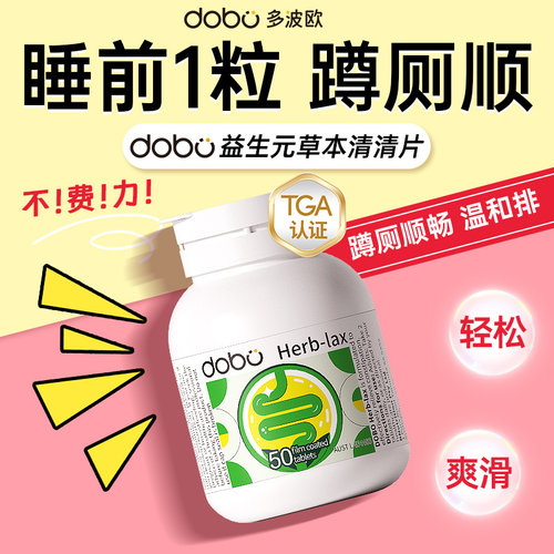 【买贵退差】草本噗噗片畅快蹲厕