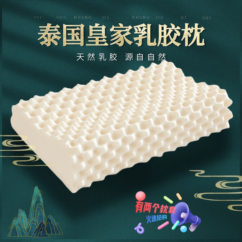 泰国皇家乳胶枕头93%含量成人按摩颈椎枕天然护颈乳胶枕枕芯