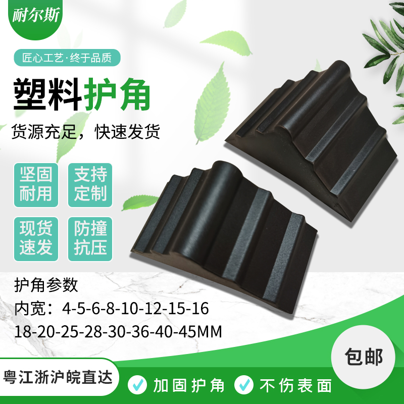 耐尔斯塑料护角包角［厂家］