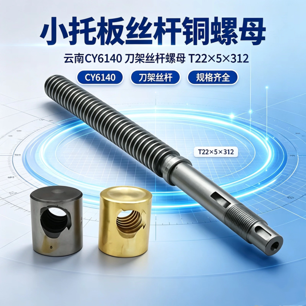 CY6150小丝杆铜套丝母刀架