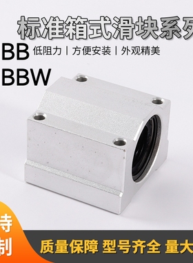 箱式滑块直线轴承LHBB/LHBBW/SLHBBWF 8/10/12/16/20/25/30/35/40