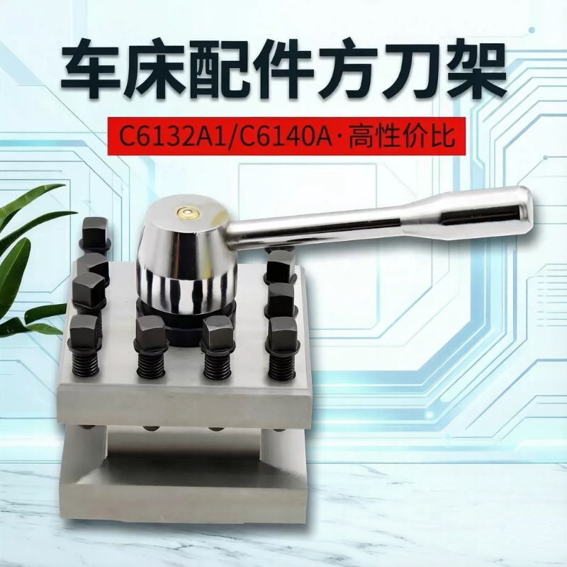 广州三环C6132A1车床配件方刀架南方C6140粤宁刀架螺丝刀架方刀台