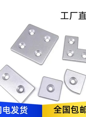 上隆自动化 型材连接板 四孔连接板 HDNB-30/40