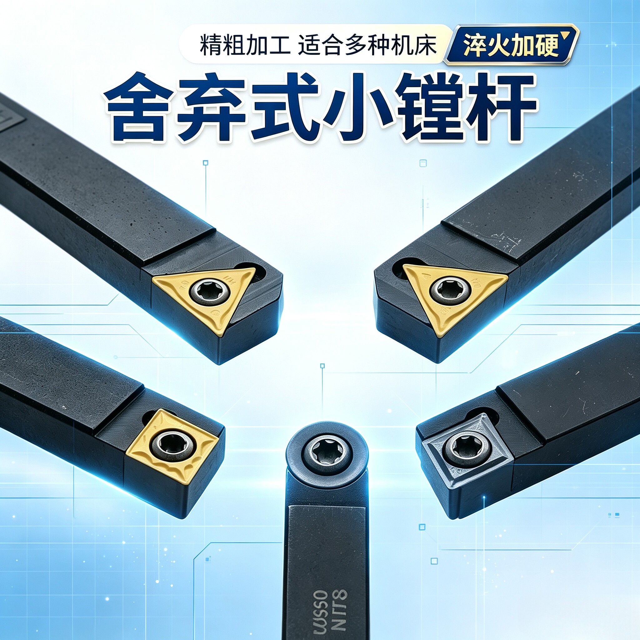 45/90度舍弃式镗刀杆可换刀片