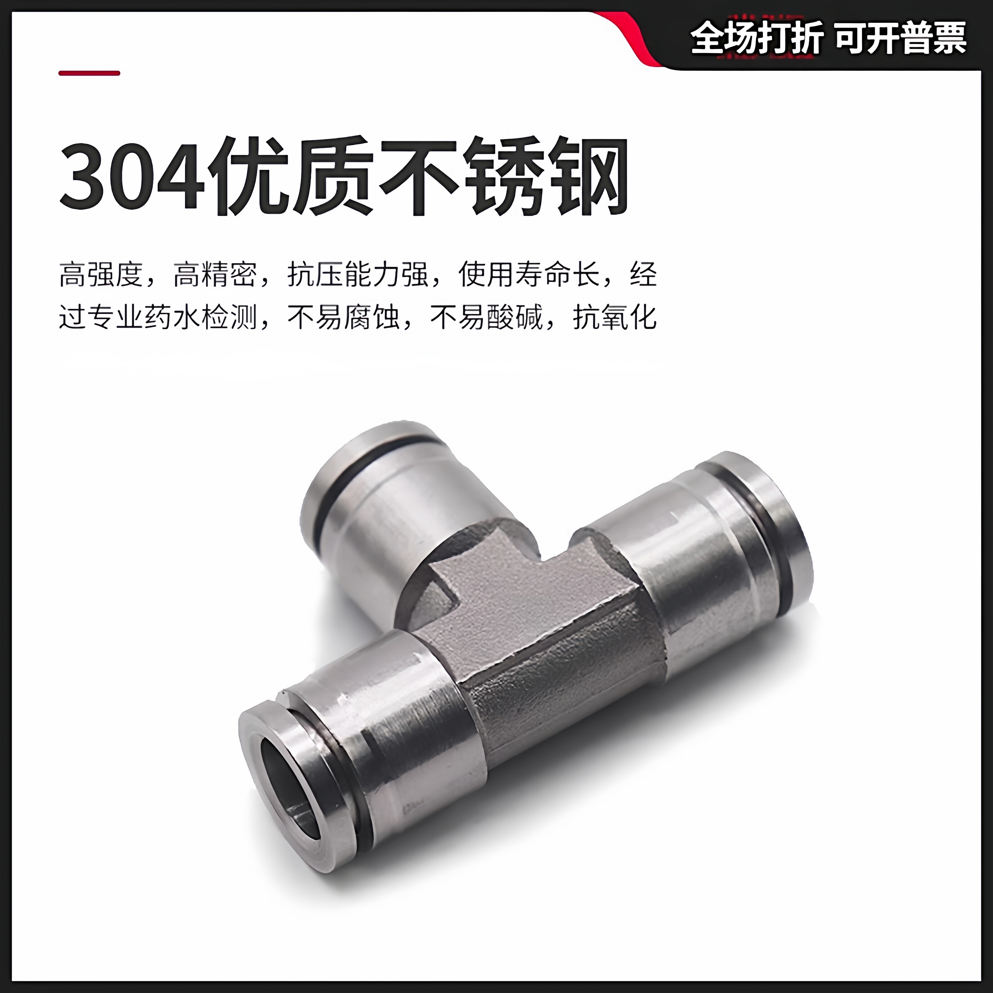 J-XYB31-D4等径快插三通接头