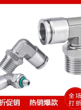 J-XXD02-D4-D6-D8-D10-D12-M5-1-2-3-4不锈钢快插接头304弯接头