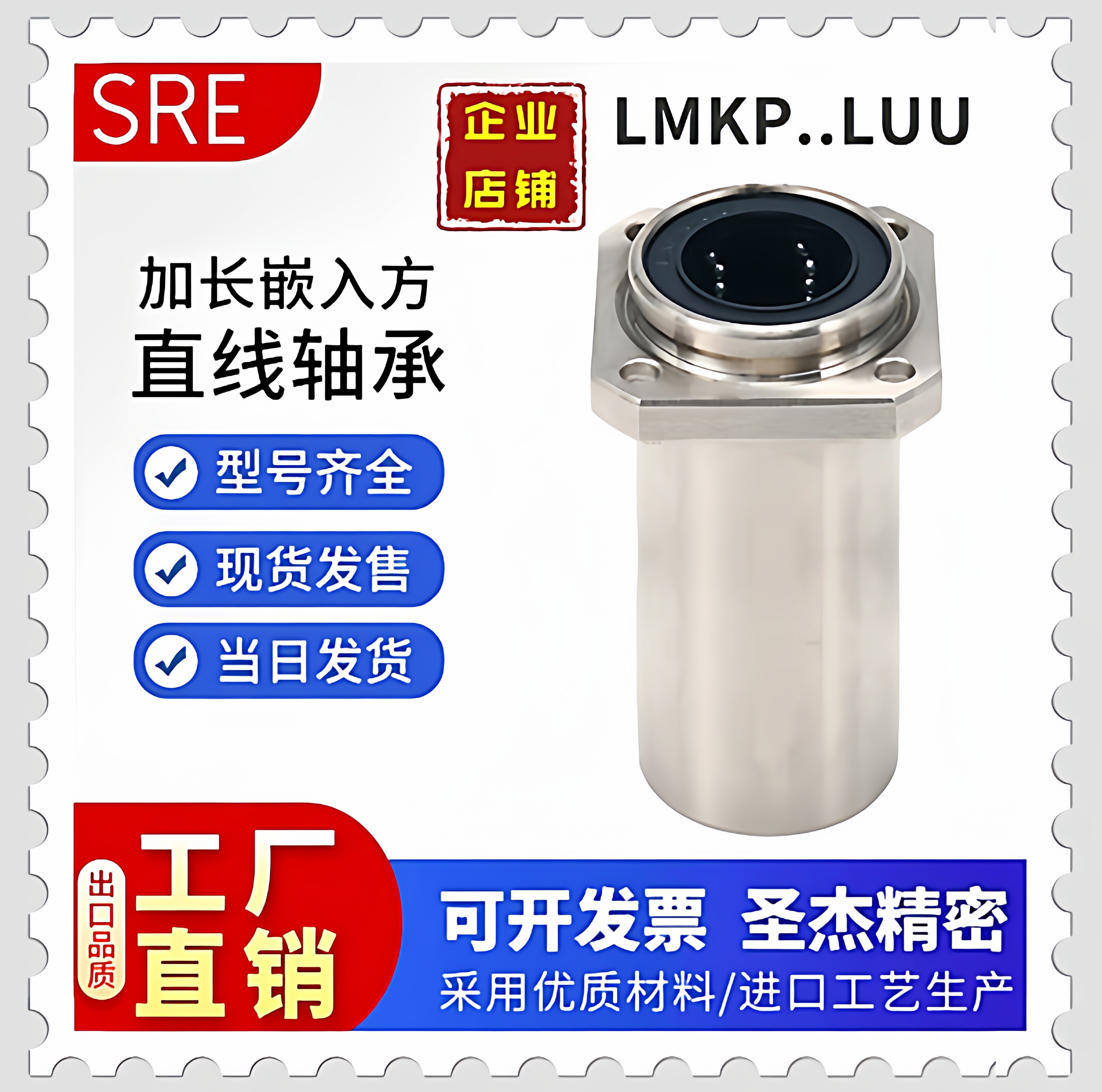 SER直线轴承进口品质引导式方法兰LMKP10 12 16 20 25 30 3540LUU